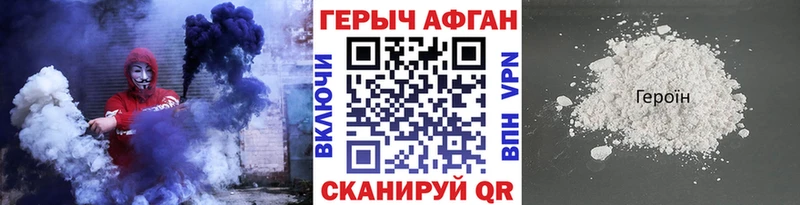 ГЕРОИН афганец  где купить   Бабушкин 